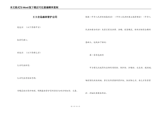 ＸＸ农场森林管护合同