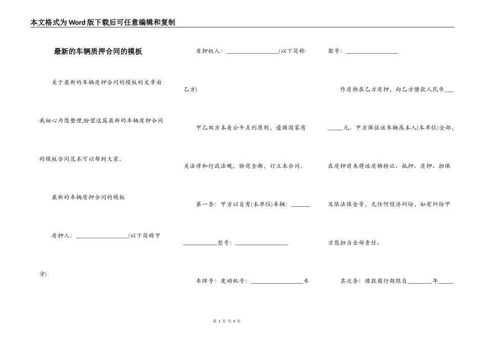 最新的车辆质押合同的模板_第1页
