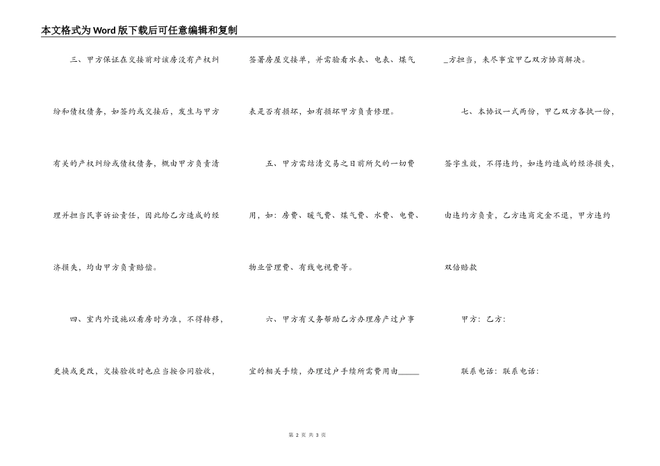 阁楼买卖通用合同_第2页