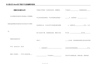 阁楼买卖通用合同
