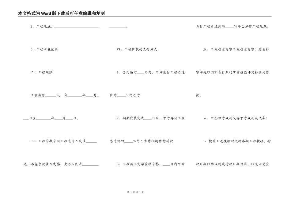 钢混隔层施工合同通用版_第2页