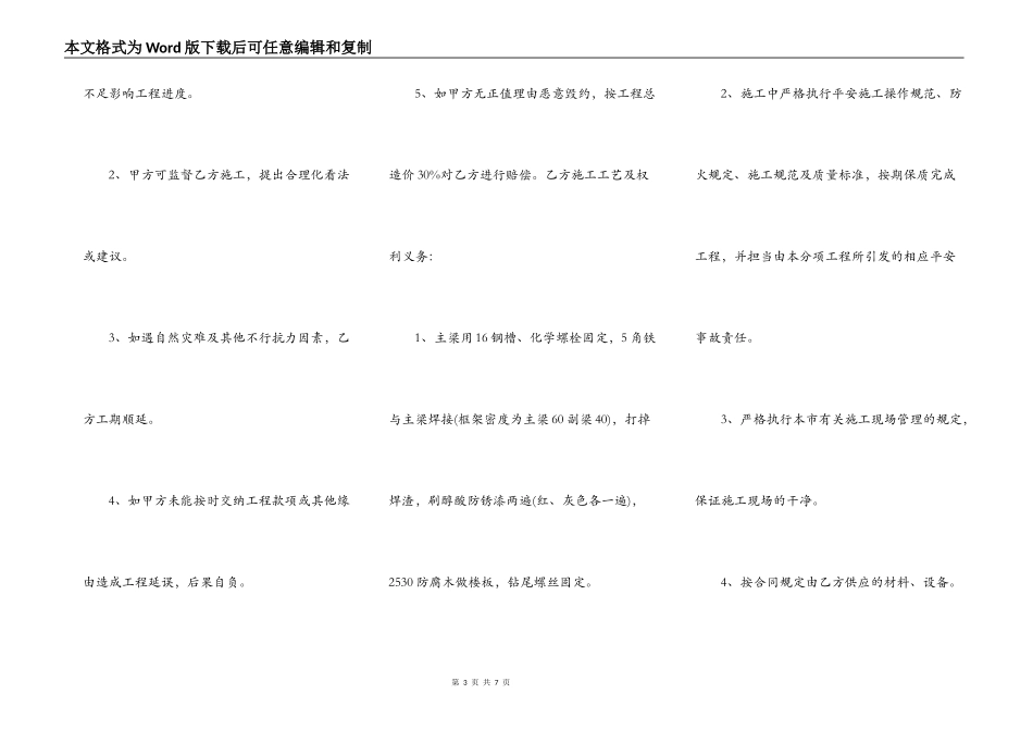 钢混隔层施工合同通用版_第3页