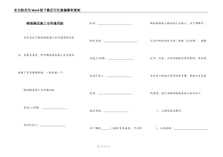 钢混隔层施工合同通用版