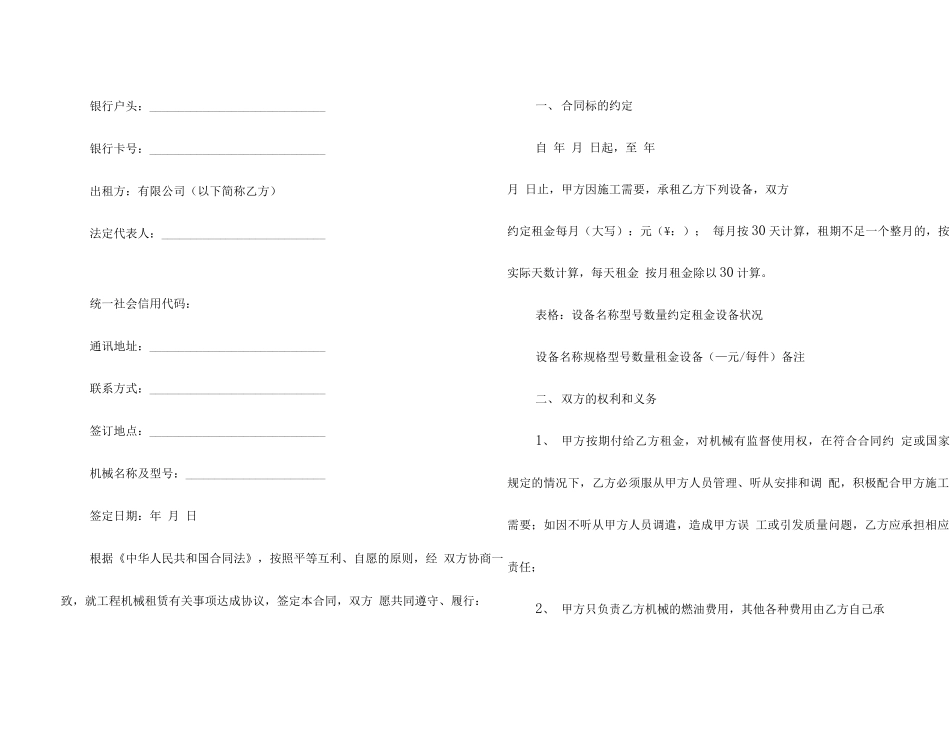 工程机械设备租赁合同7篇_第3页