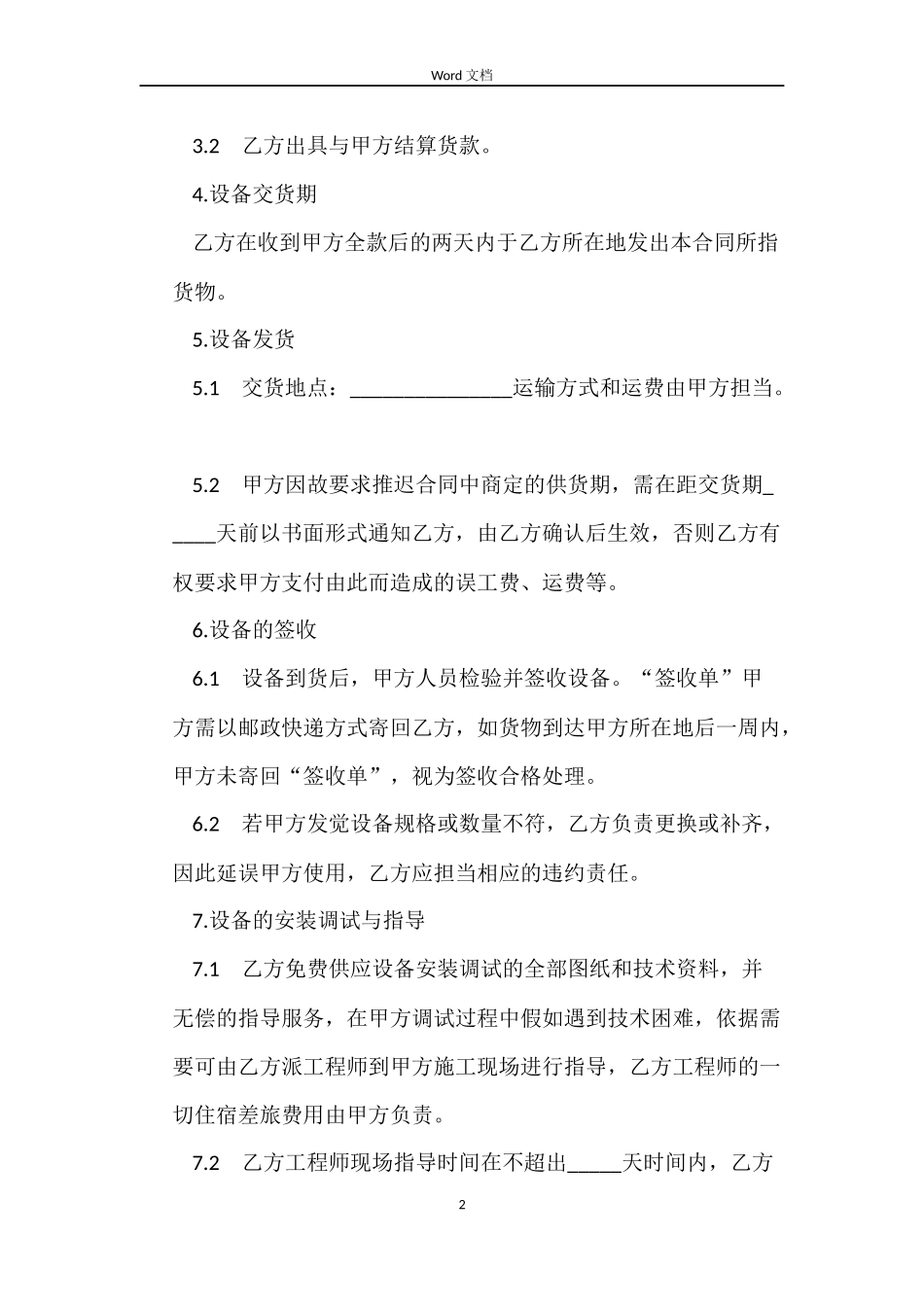 设备供货合同_第2页