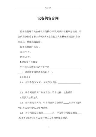 设备供货合同