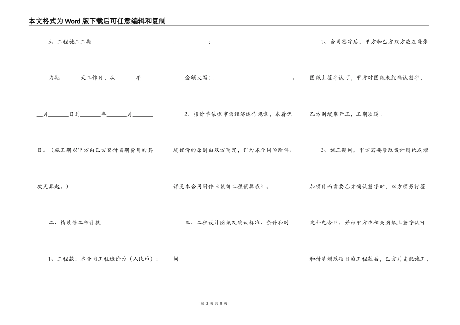 2021-大堂精装修工程施工合同范本_第2页