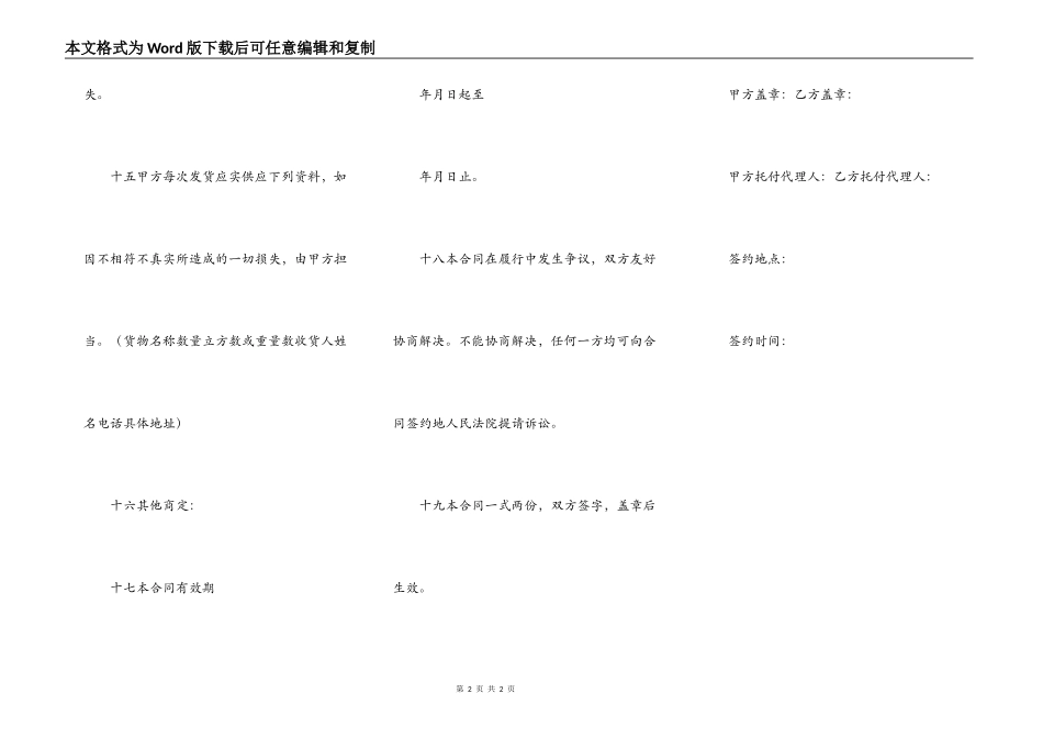 零担货物运输合同 精品_第2页