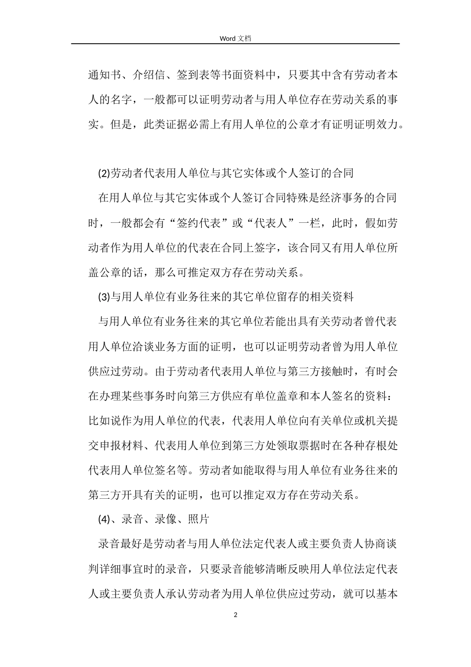 没有签订劳动合同怎样证明劳动关系_第2页