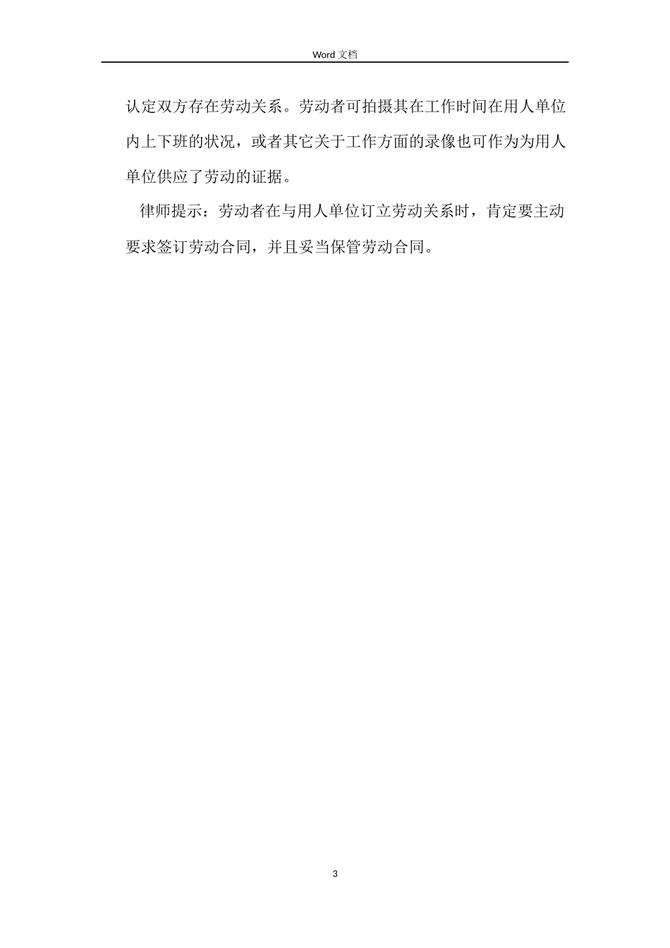 没有签订劳动合同怎样证明劳动关系_第3页