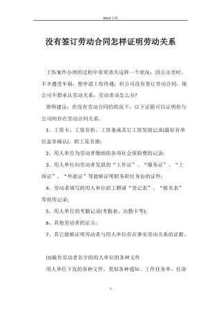 没有签订劳动合同怎样证明劳动关系