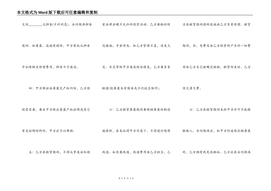 个人商铺租赁热门合同样书_第2页