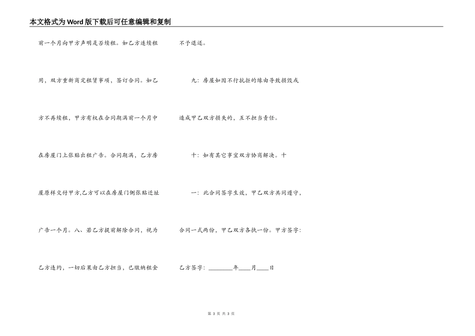 个人商铺租赁热门合同样书_第3页