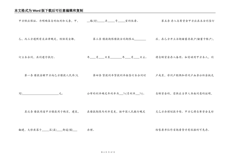 实用版个人之间借款合同样书_第2页