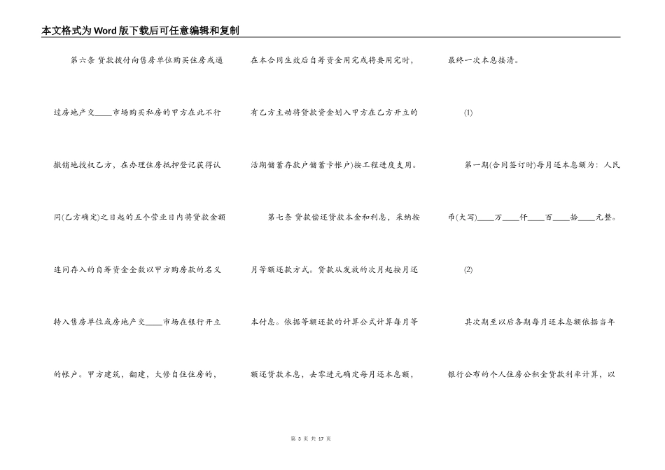 实用版个人之间借款合同样书_第3页
