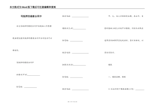 写抵押的借款合同中