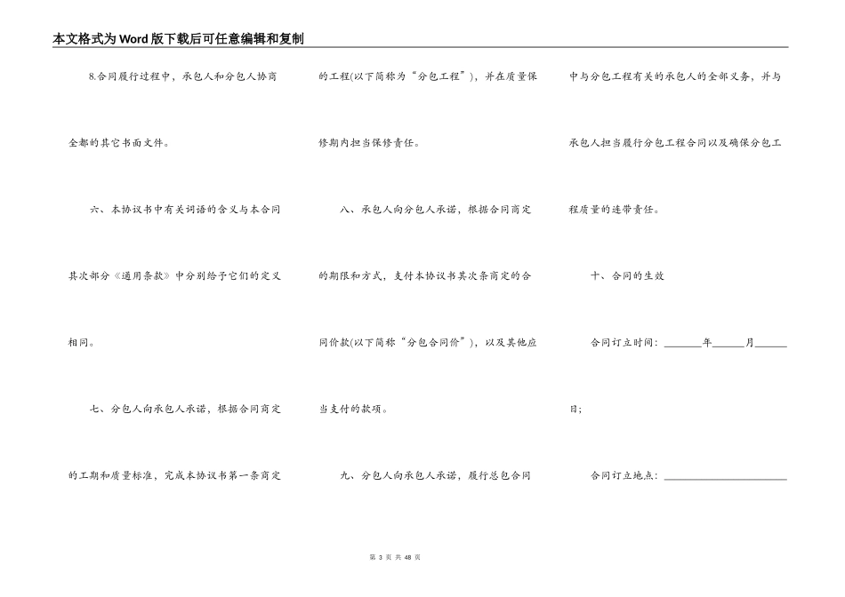 建设工程施工总分包合同_第3页