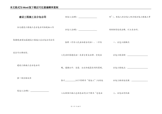 建设工程施工总分包合同