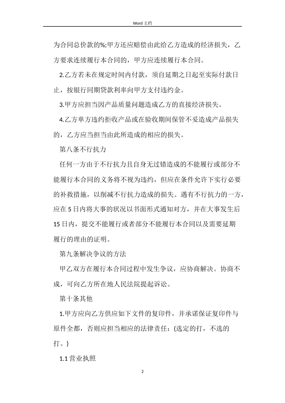 化妆品采购合同书样本_第2页