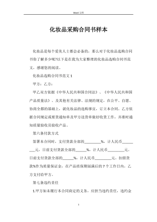 化妆品采购合同书样本