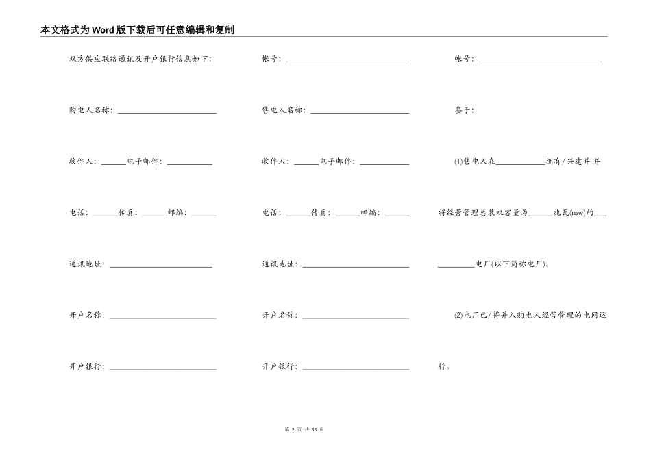 云南省购售电合同_第2页