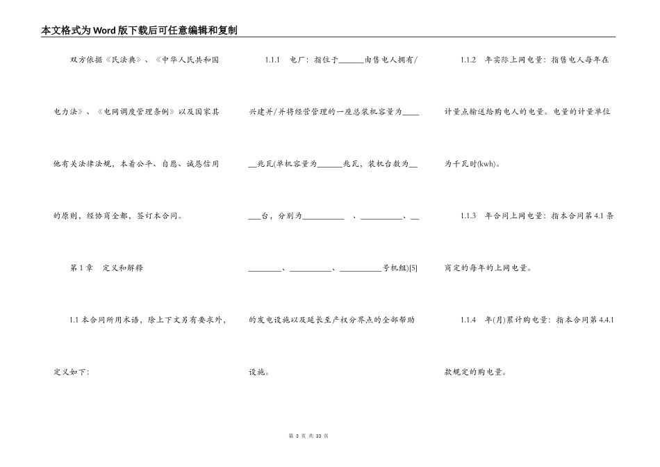 云南省购售电合同_第3页