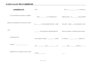 云南省购售电合同