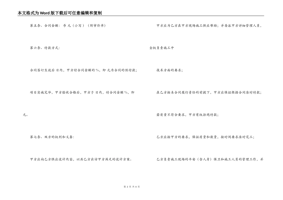 2022广告制作安装合同书范本_第2页