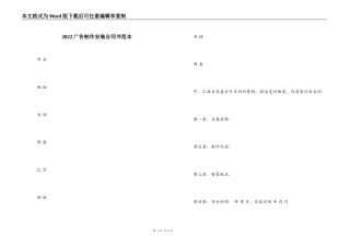 2022广告制作安装合同书范本