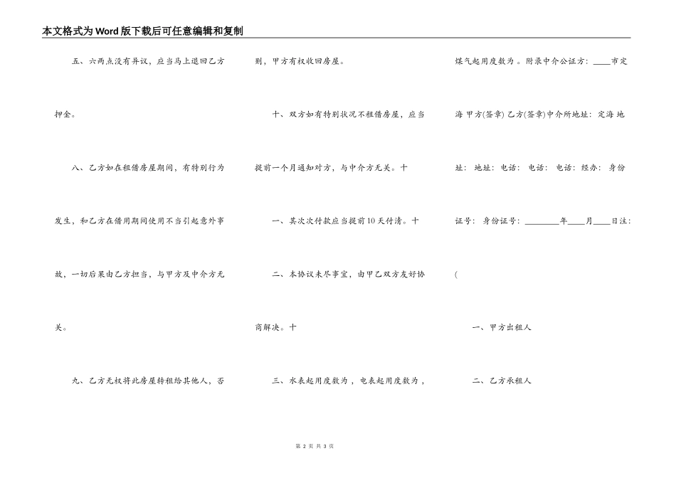 公寓房屋租赁标准合同书_第2页