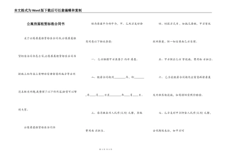 公寓房屋租赁标准合同书