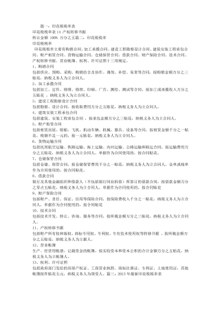 设备采购合同印花税税率