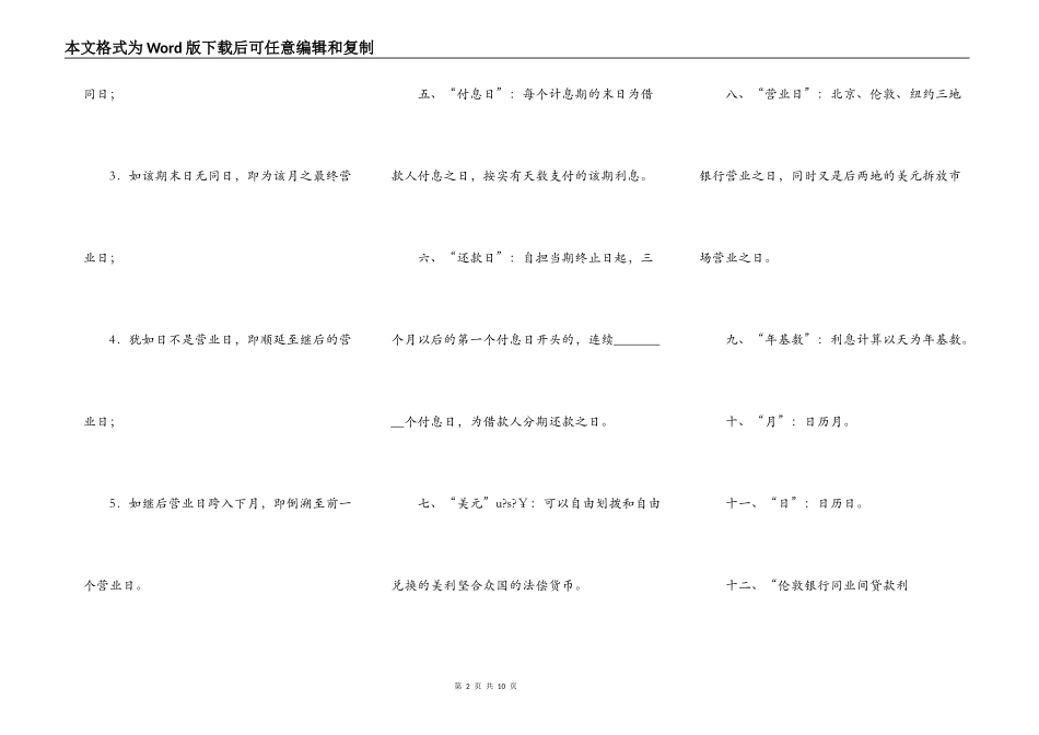 中外买方信贷合同常用版模板_第2页