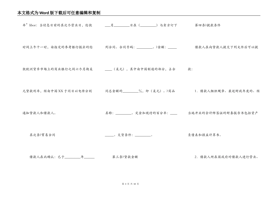 中外买方信贷合同常用版模板_第3页