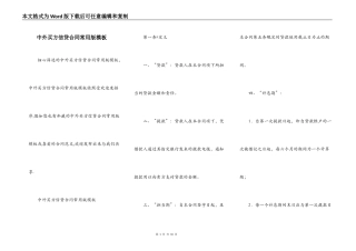 中外买方信贷合同常用版模板