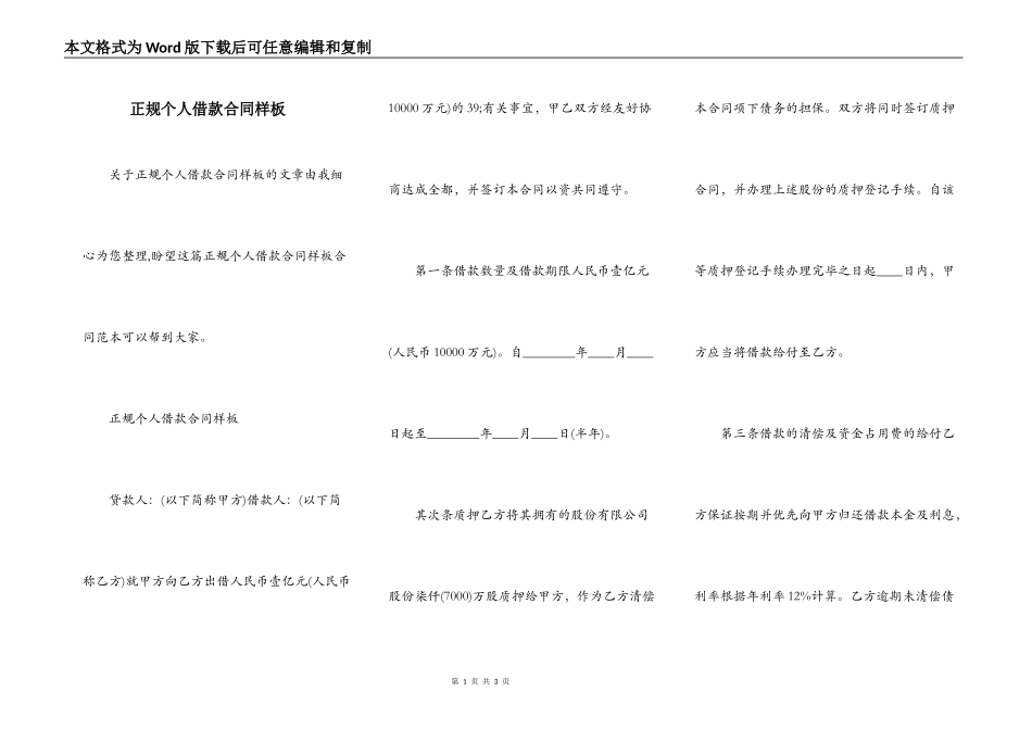 正规个人借款合同样板_第1页