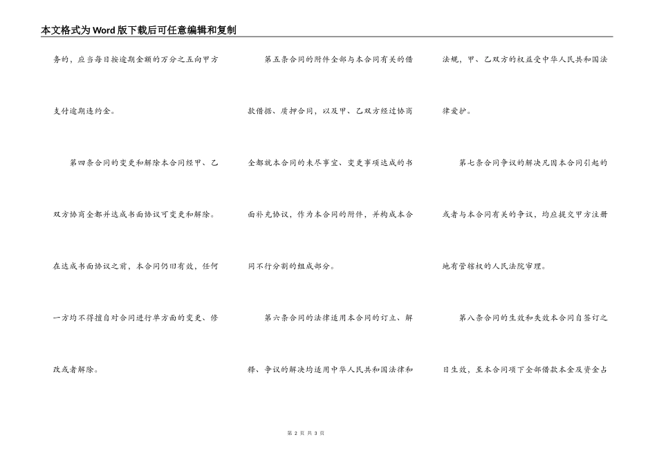 正规个人借款合同样板_第2页