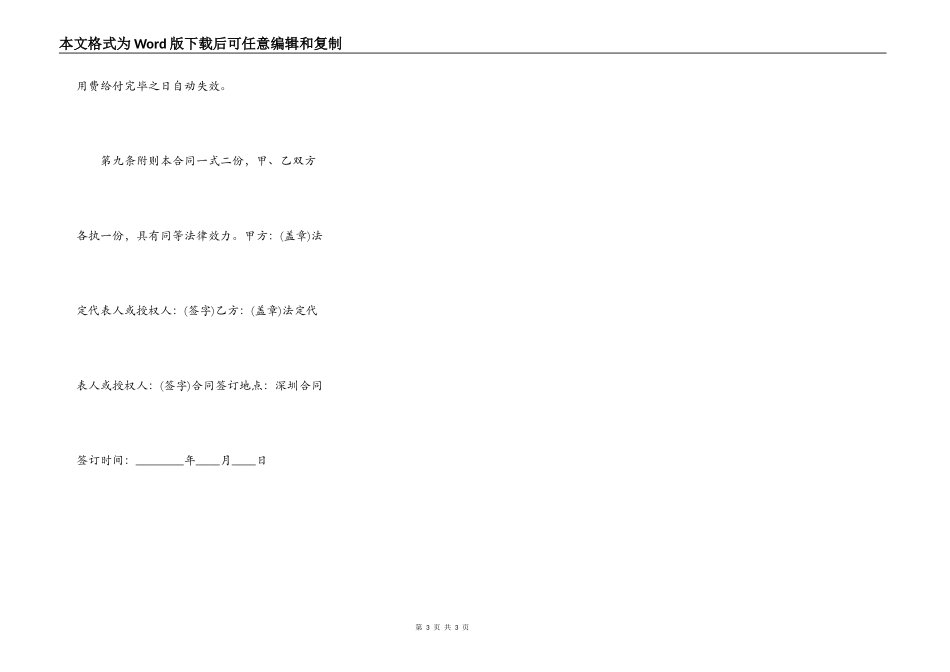 正规个人借款合同样板_第3页