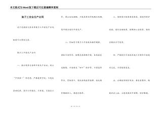 架子工安全生产合同