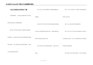 非全日制劳动合同范本下载