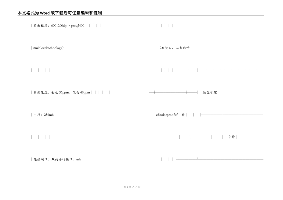 短版数码印刷系统采购合同_第2页