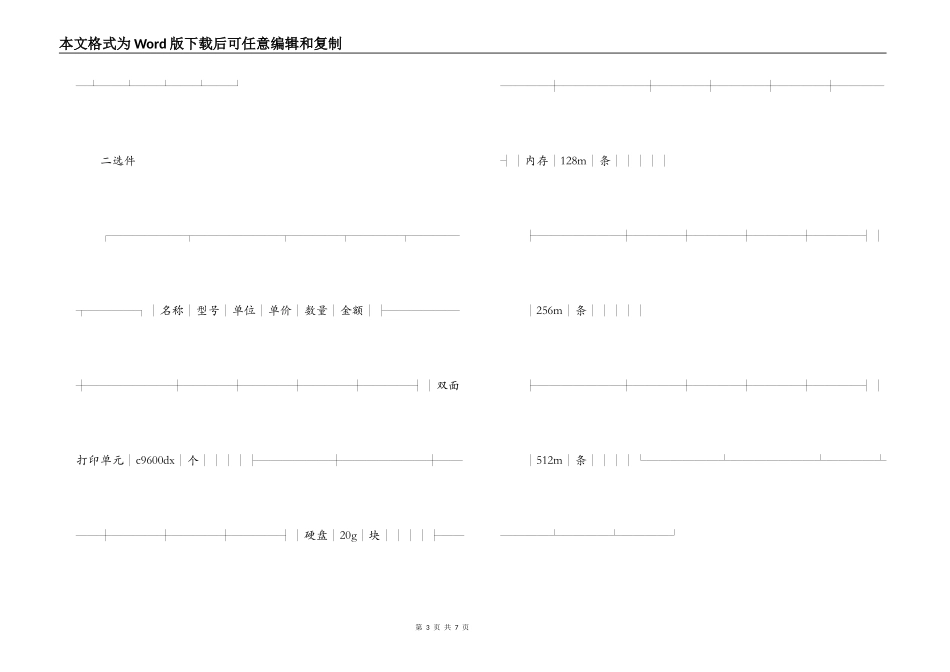 短版数码印刷系统采购合同_第3页
