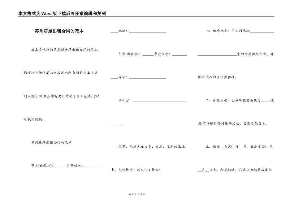 苏州房屋出租合同的范本_第1页