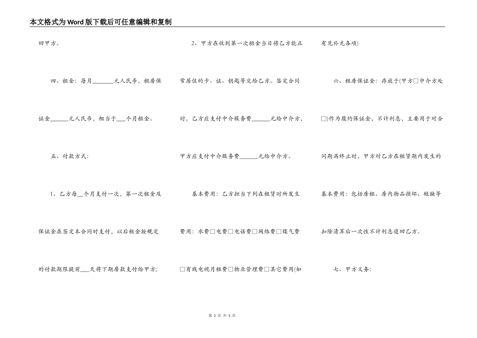 苏州房屋出租合同的范本_第2页