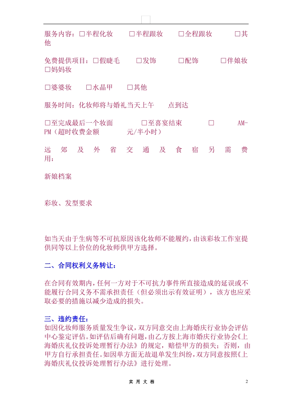 婚庆合同---彩妆造型合同_第2页