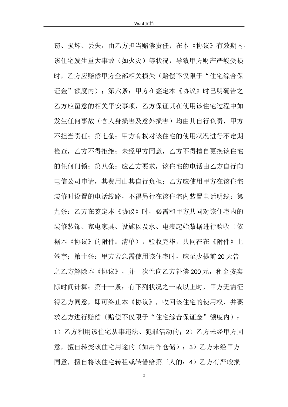 房屋出租合同范文_第2页