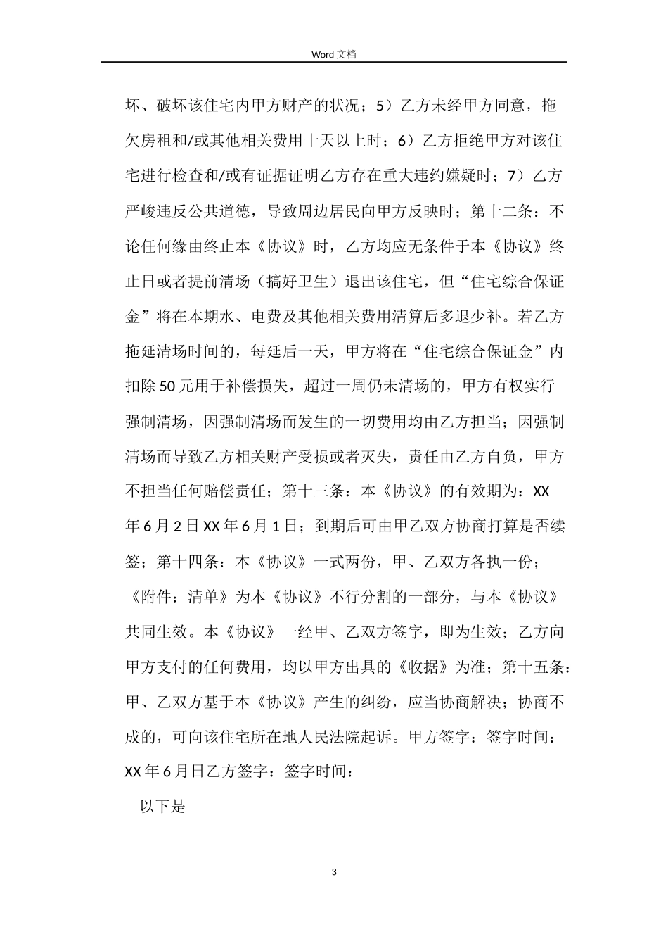 房屋出租合同范文_第3页