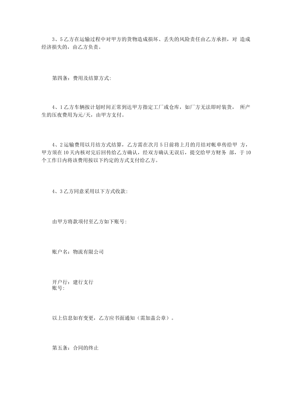 简单货物运输合同范本2篇_第3页