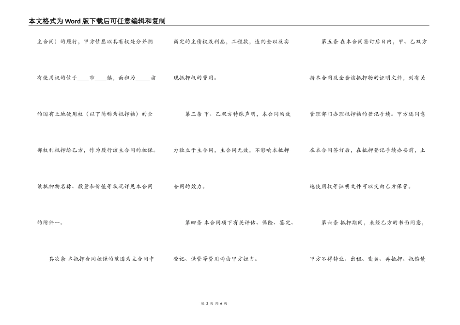 标准个人之间借款合同模板_第2页