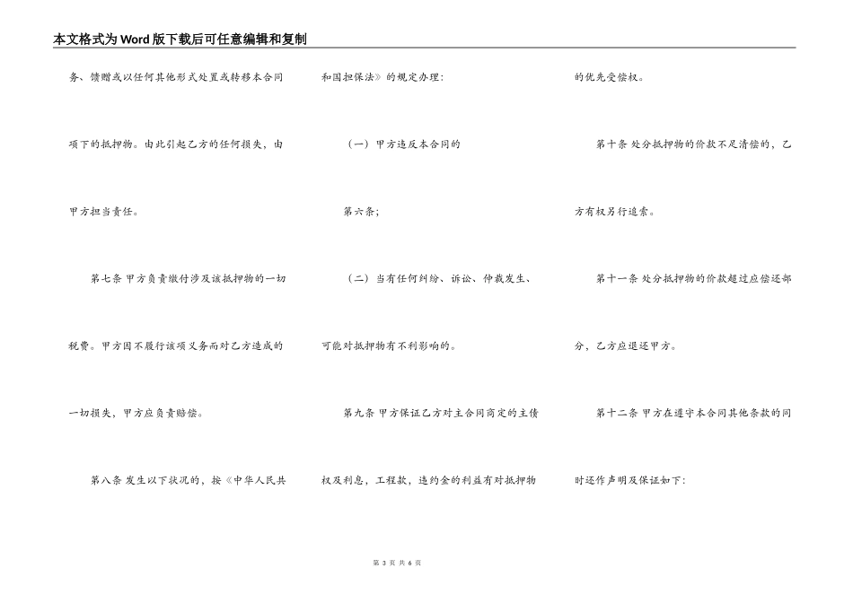 标准个人之间借款合同模板_第3页